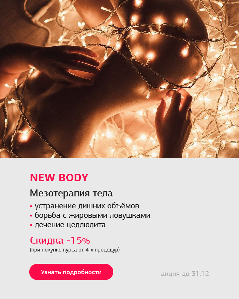 Декабрь Спб NEW BODY (мобильный баннер)